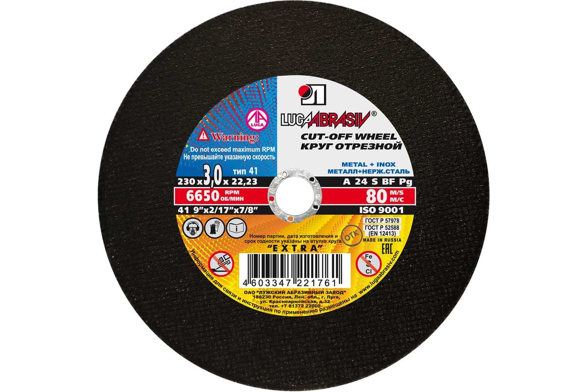 Круг отрезной абразивный по металлу (230х3.0х22.2 мм) Luga-Abrasiv 3612 ...