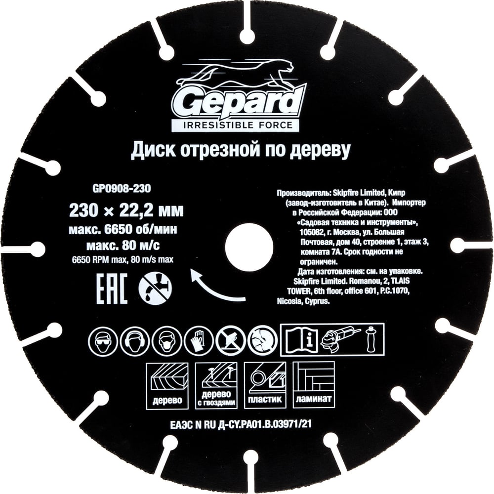 Диск отрезной по дереву 230x22.2 мм gepard gp0908-230