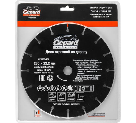Диск отрезной по дереву 230x22.2 мм Gepard GP0908-230