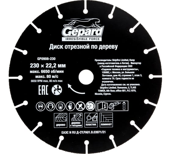 Диск отрезной по дереву 230x22.2 мм Gepard GP0908-230