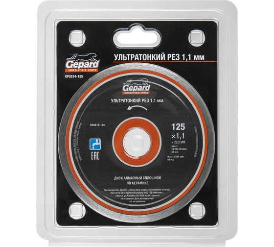 Круг алмазный по керамике 125x22 мм Gepard GP0814-125