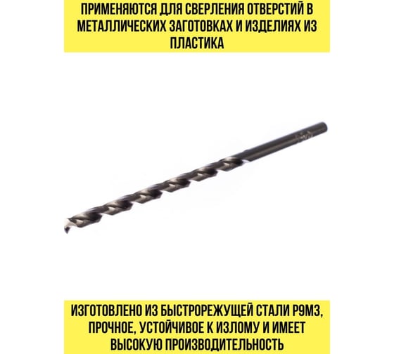 Сверло по металлу Dinamic-Long (4.2х119 мм) HAGWERT 569042