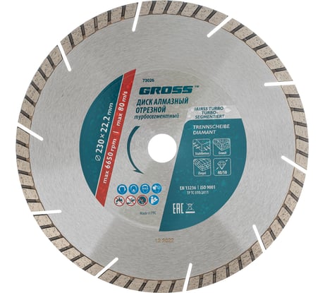 Диск алмазный (230х22.2 мм) GROSS 73026