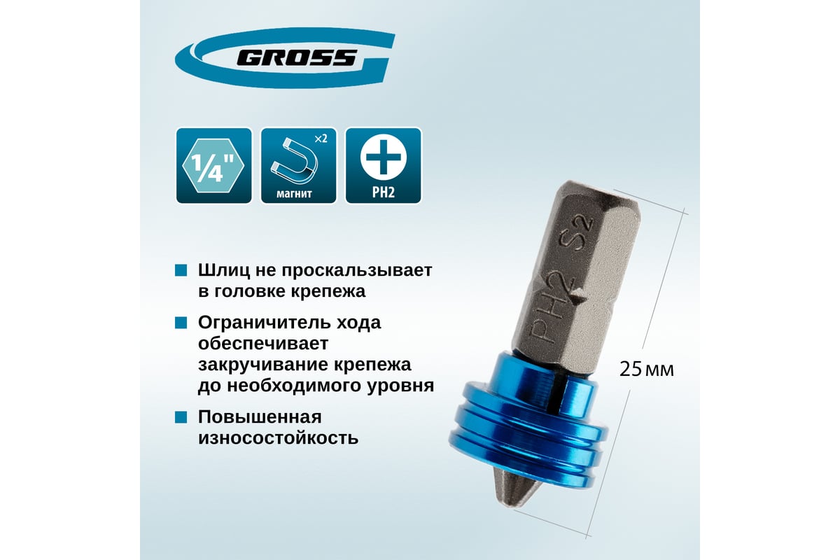 Бита с ограничителем и магнитом (PH2x25 мм, сталь S2) Gross 11455 ...