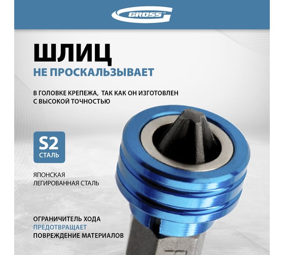 Бита с ограничителем и магнитом (PH2x50 мм, сталь S2) Gross 11456