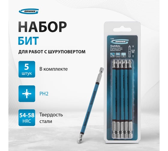 Набор бит (PH2 х127 мм, сталь S2) 5 шт. GROSS 11202