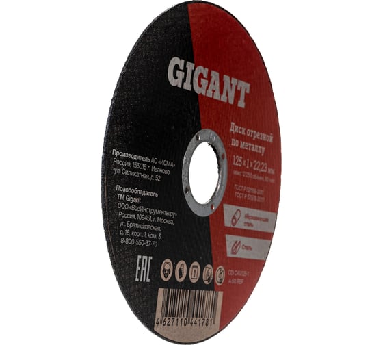 Диск отрезной по металлу (125х1х22 мм) Gigant CDI C41/125-1