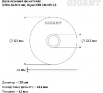 Диск отрезной по металлу (125х1.6х22 мм) Gigant CDI C41/125-1,6