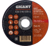 Диск отрезной по металлу (125х2х22 мм) Gigant CDI C41/125-2 (Россия)