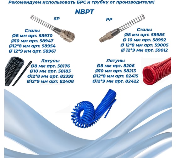 Быстроразъемное соединение (брс) европа под трубку 6x4 мм pp NBPT 58190