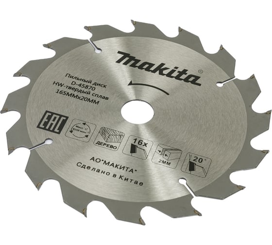 Пильный диск по дереву (165x20 мм; 16T) Makita D-45870