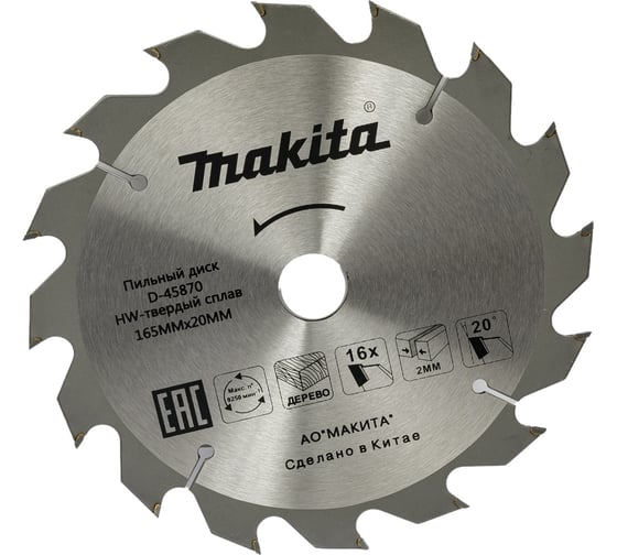 Пильный диск по дереву (165x20 мм; 16T) Makita D-45870
