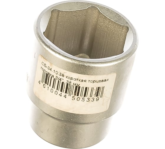 Головка торцевая 6-гранная (38 мм; 3/4'') Станкоимпорт CS-34.10.38