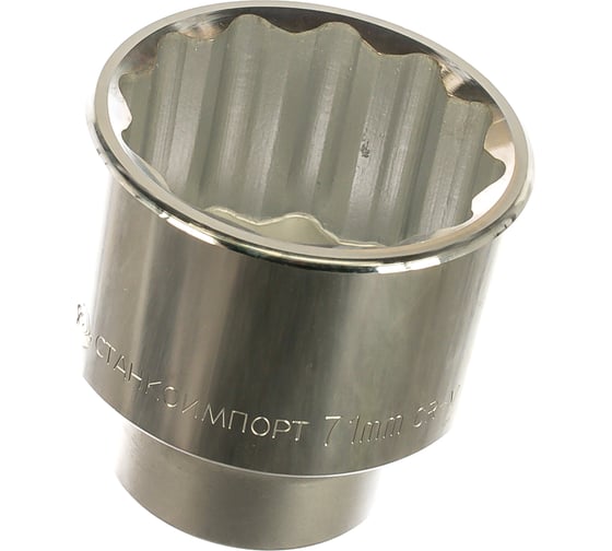 Головка торцевая 12-гранная (71 мм; 1'') Станкоимпорт Г.01.42.М71 1