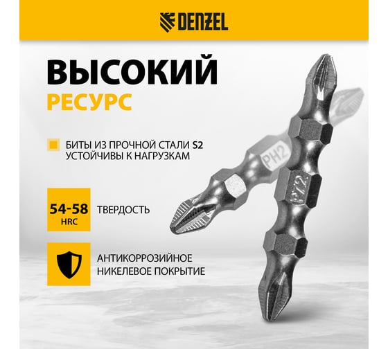 Набор бит двухсторонних PH2-PZ2, 45 мм, сталь S2, 10 шт Denzel 11675