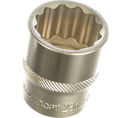 Головка торцевая 12-гранная (23 мм; 1/2'') Станкоимпорт Г.12.42.М23