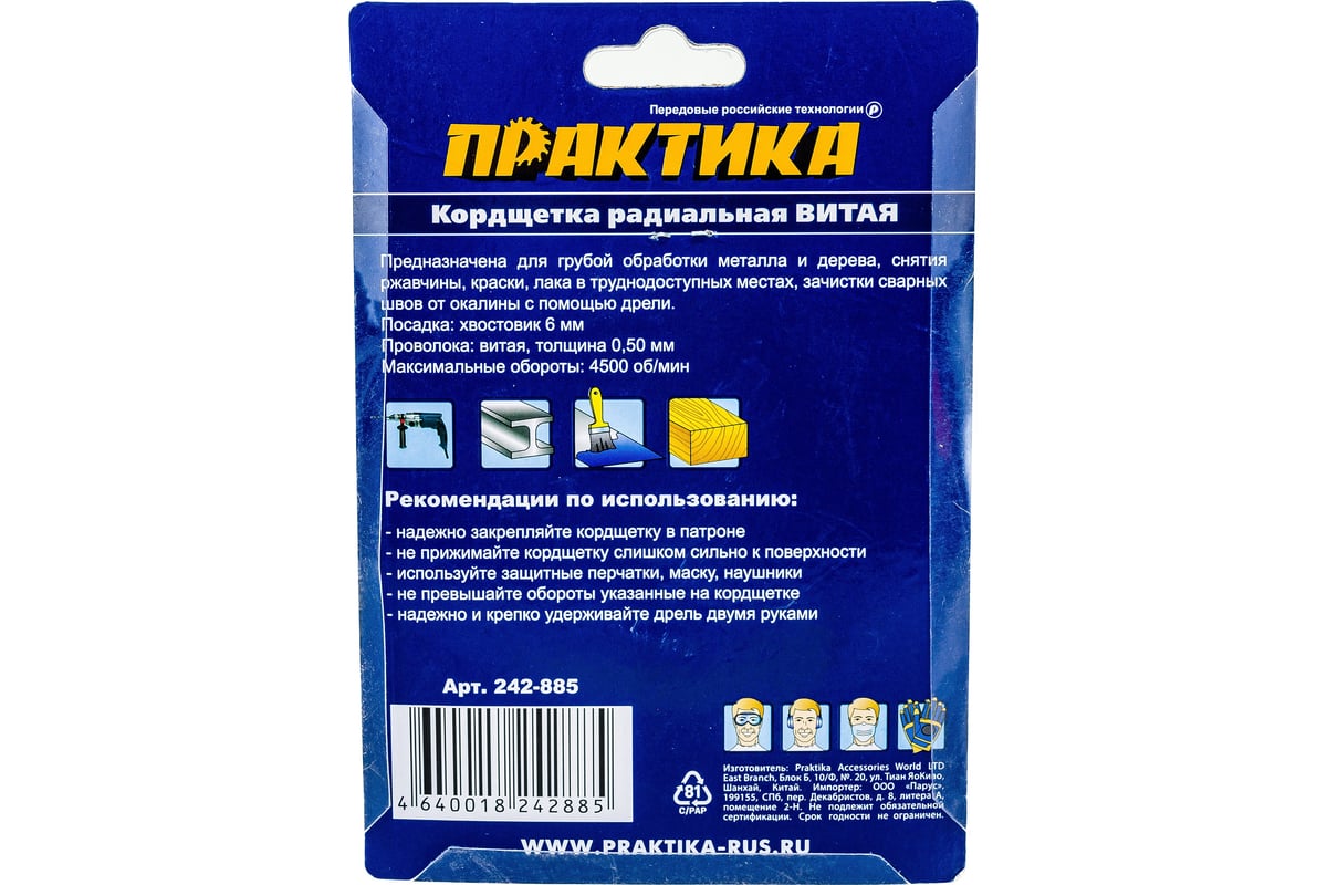 Кордщетка радиальная витая (100 мм) ПРАКТИКА 242-885 - выгодная цена ...