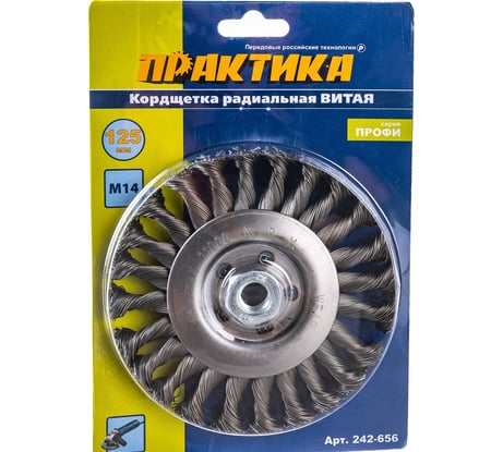 Кордщетка радиальная витая (125 мм; М14) ПРАКТИКА 242-656
