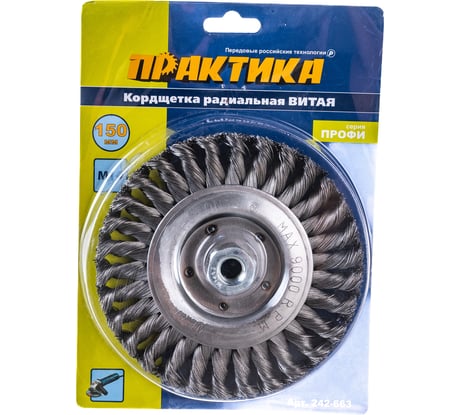Кордщетка радиальная витая (150 мм; М14) ПРАКТИКА 242-663