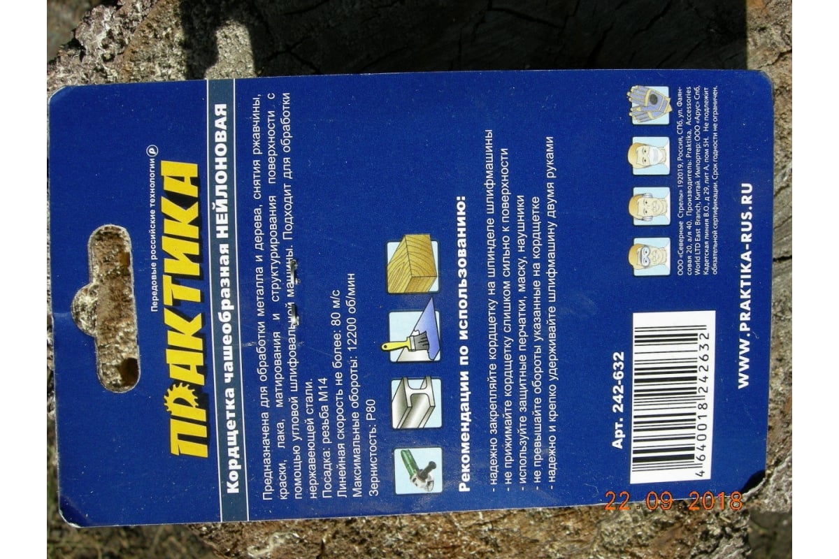 Кордщетка чашеобразная абразивная (65 мм; М14) ПРАКТИКА 242-632 ...