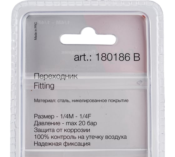 Переходник (1/4"M на 1/4"F; блистер) FUBAG 180186 B