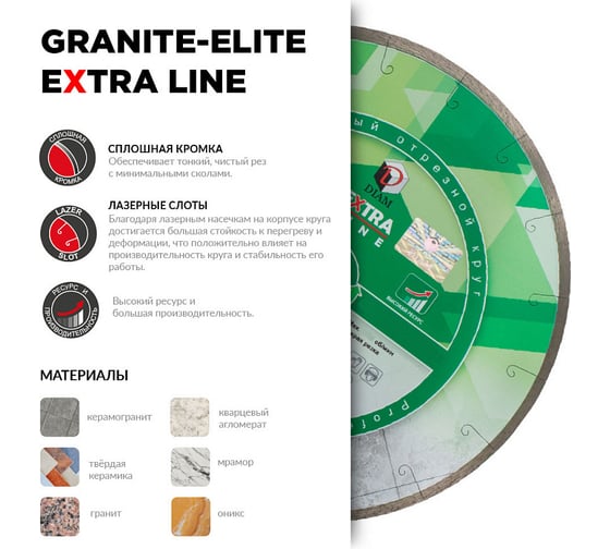 Диск алмазный отрезной по граниту 1A1R GRANITE-ELITE 250x1.6x10x25.4 мм Diam 000705