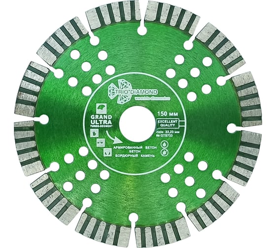 Диск алмазный отрезной TRIO-DIAMOND 150x22.23x12 Grand Ultra Turbo-Segment GTS733 1