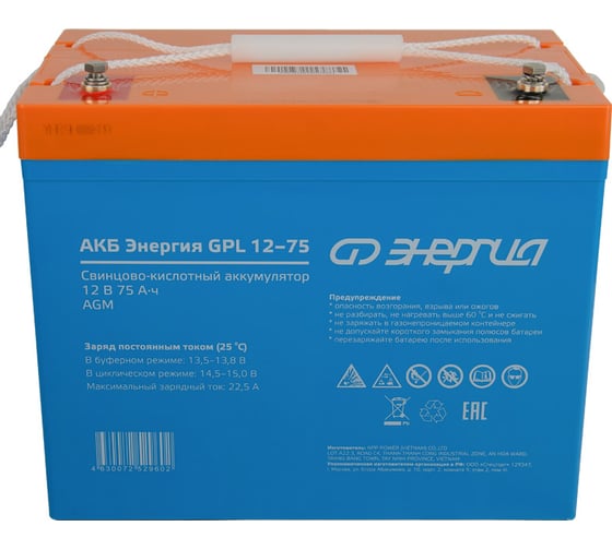 Аккумулятор GPL 12-75 12В, 75 Ач Энергия Е0201-0061