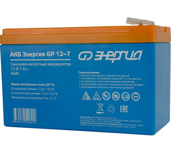 Аккумулятор GP 12-7 12В, 7Ач Энергия Е0201-0055
