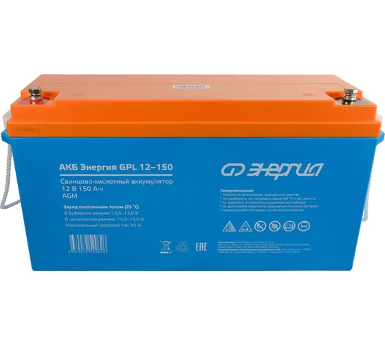 Аккумулятор GPL 12-150 12В, 150Ач Энергия Е0201-0063