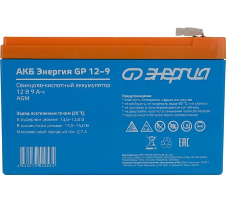 Аккумулятор GP 12-9 12В, 9Ач Энергия Е0201-0056