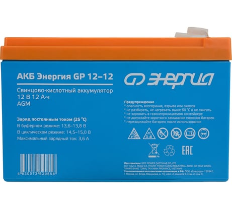 Аккумулятор GP 12-12 12В, 12Ач Энергия Е0201-0057