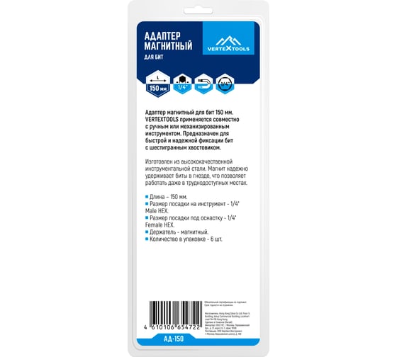 Адаптер магнитный для бит 6 шт vertextools АД-150