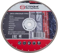 Диск алмазный отрезной турбо MASTER 400x32/25.4x10 мм Strong СТД-13100400