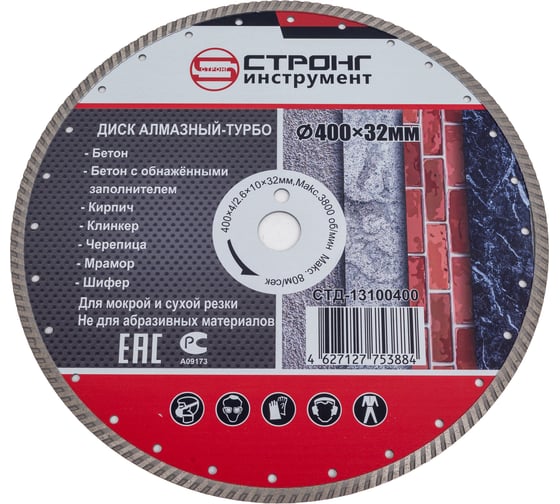 Диск алмазный отрезной турбо MASTER 400x32/25.4x10 мм Strong СТД-13100400 1