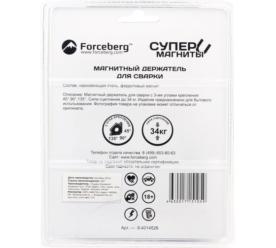Магнитный держатель для сварки трех углов Forceberg 9-4014526