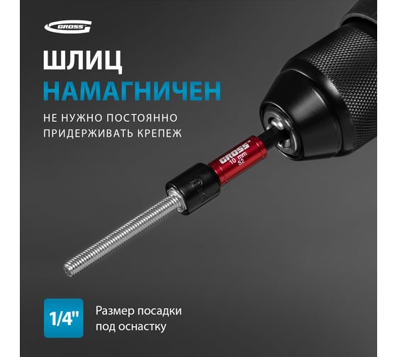 Набор бит с торцевыми головками (8, 10, 12, 13 мм, S2, магнит. Nut-Driver) Gross 11627