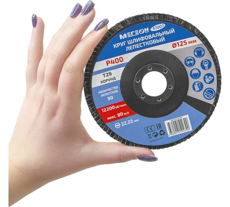 Круг шлифовальный лепестковый (125х22.2 мм, P400, КЛТ2) 61007 МЕГЕОН к0000038844