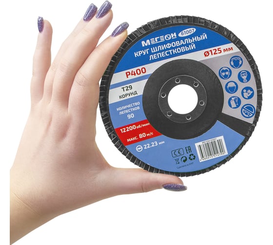 Круг шлифовальный лепестковый (125х22.2 мм, P400, КЛТ2) 61007 МЕГЕОН к0000038844 1