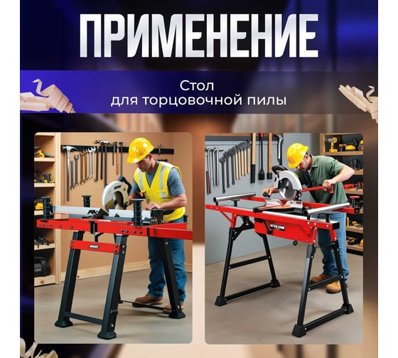 Стол для торцовочной пилы MT 7625 WORTEX MT762500029