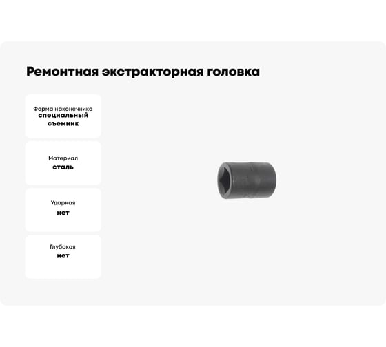 Ремонтная экстракторная головка 1/2 17мм JTC-1321-17