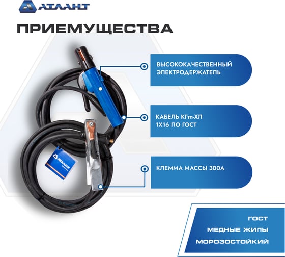 Электрододержатель с кабелем 3 м в сборе КГ16 АТЛАНТ TDH_ATL_C16_3MH