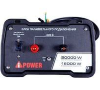 Блок параллельной работы для инверторного генератора A8000iS A-iPower 29104