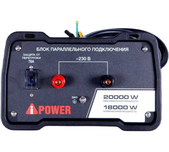 Блок параллельной работы для инверторного генератора A8000iS A-iPower 29104