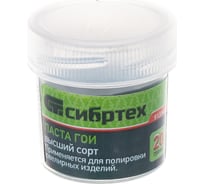 Паста ГОИ №3 (20 гр) Сибртех 913346