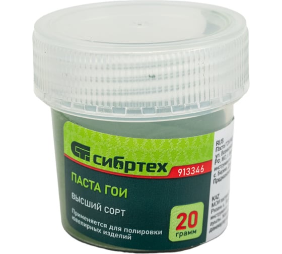Паста ГОИ №3 (20 гр) Сибртех 913346