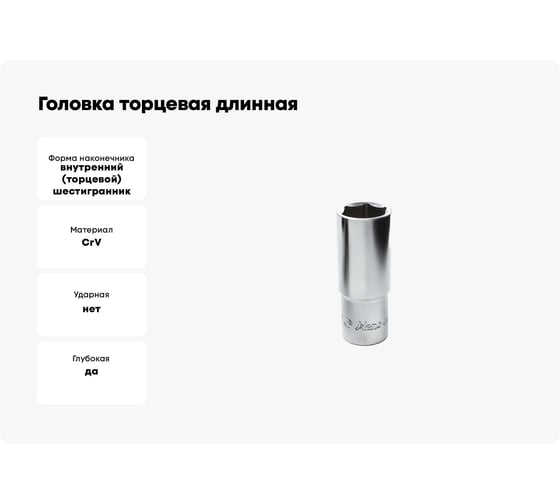 Головка торцевая длинная 6-гранная (41 мм; 1/2") Hans 4300M41