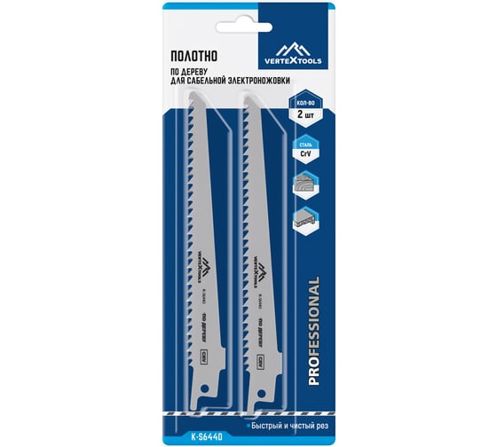 Полотно для сабельной электроножовки 2 шт vertextools K-S644D