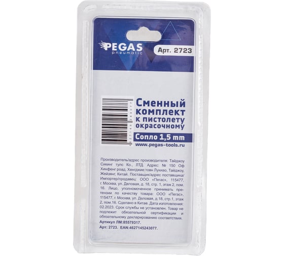 Сопло для краскопульта 1.5 мм Pegas pneumatic 2723