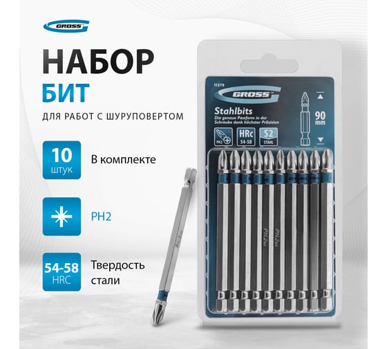 Набор бит РН2х90, сталь S2, 10шт GROSS 11379